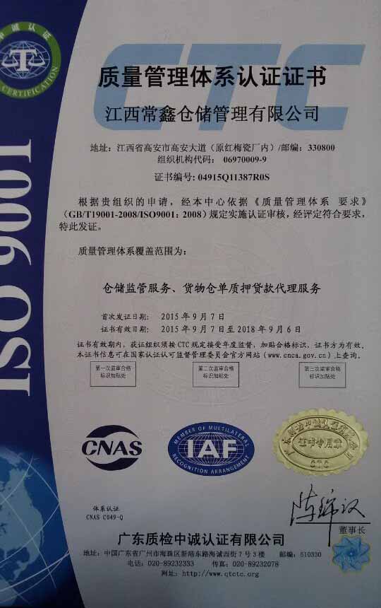 物流运输企业IOS9001证书-中文（15年9月）