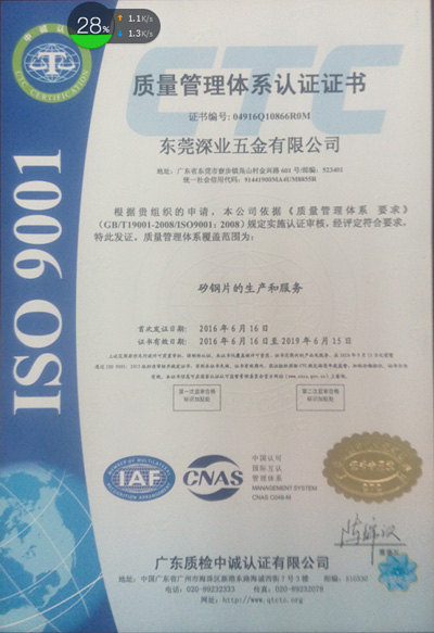 扬州五金-ISO9001中文版