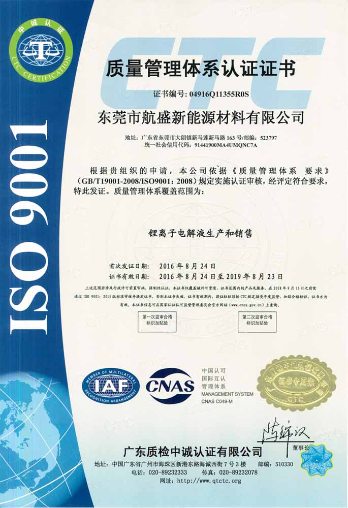 新能源企业ISO9001中文证书
