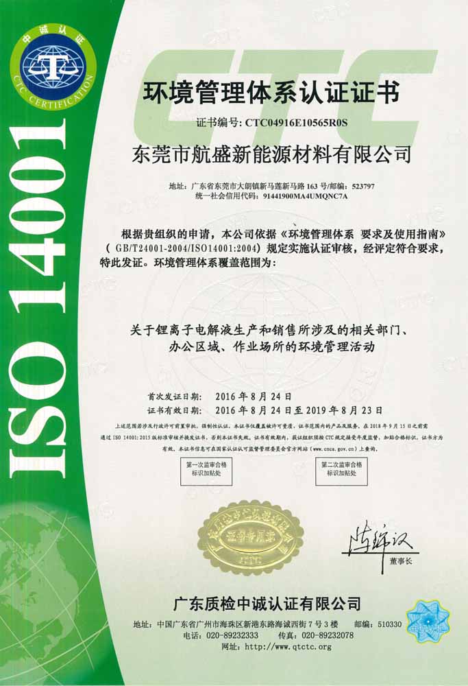 新能源企业ISO14001中文证书